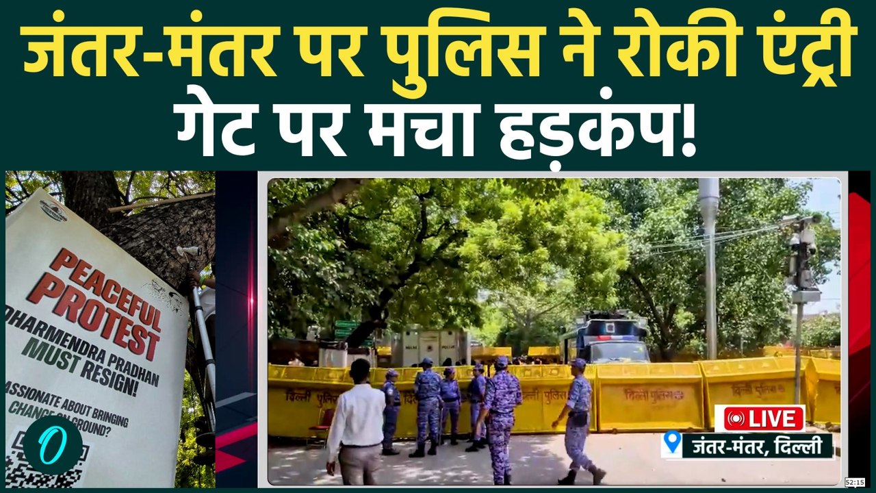 CJP Protest पर हुआ बवाल! Police ने रोका Protesters का प्रवेश, गेट की ओर दौड़े Abhijeet Dipke