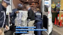 Αυστραλία: Κατάσχεση ρεκόρ 2,7 τόνων κοκαΐνης θαμμένων στα προάστια του Σίδνεϊ