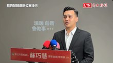 白營再咬未利益迴避胞妹  蘇巧慧競辦駁斥：烏龍爆料未道歉又抹黑