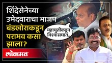 शिंदेसेनेचे नरेंद्र दराडे पराभूत; अपक्ष गोकुळ गीतेंचा दमदार विजय Gokul Gite Win Nashik MLC