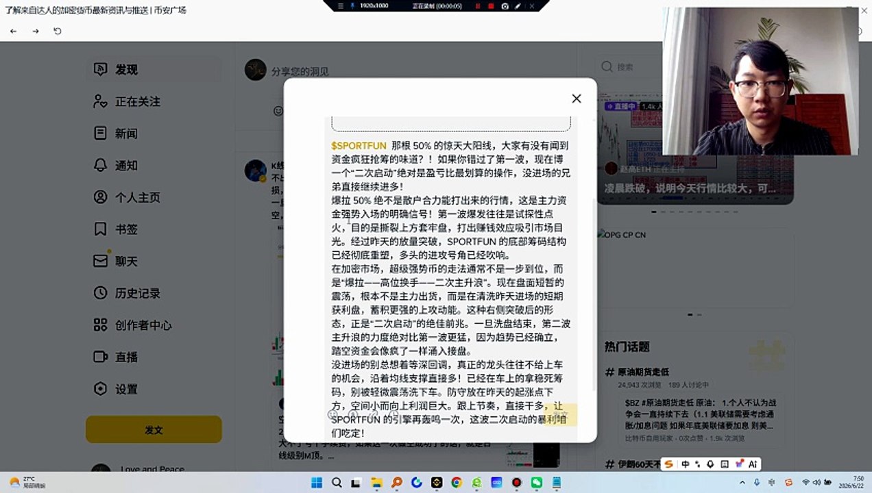 没进场的别总想着等深回调，真正的龙头往往不给上车的机会，沿着均线支撑直接多！已经在车上的拿稳死筹码，别被轻微震荡洗下车。防守放在昨天的起涨点下方，空间小而向上利润巨大。跟上节奏，直接干多，让 SPORTFUN 的引擎再轰鸣一次，这波二次启动的暴利咱们吃定！