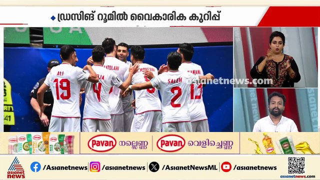 'രാജ്യങ്ങള്‍ക്കിടയില്‍ സമാധാനം പുലരട്ടെ'; അമേരിക്കയ്ക്ക് നന്ദി പറഞ്ഞ് ഇറാന്‍ ഫുട്ബോള്‍ ടീം