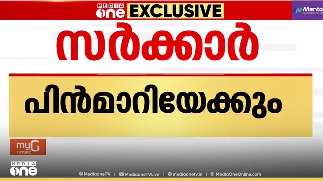 ഒടുവിൽ യു- ടേണിലേക്ക്...; വീര്യം കുറഞ്ഞ മദ്യത്തിന്റെ നികുതി കുറച്ച തീരുമാനം സർക്കാർ പിൻവലിച്ചേക്കും