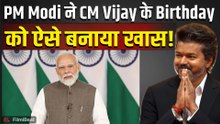 Thalapathy Vijay Birthday Celebration: PM Modi ने CM विजय के जन्मदिन पर दिया खास Gift! FilmiBeat