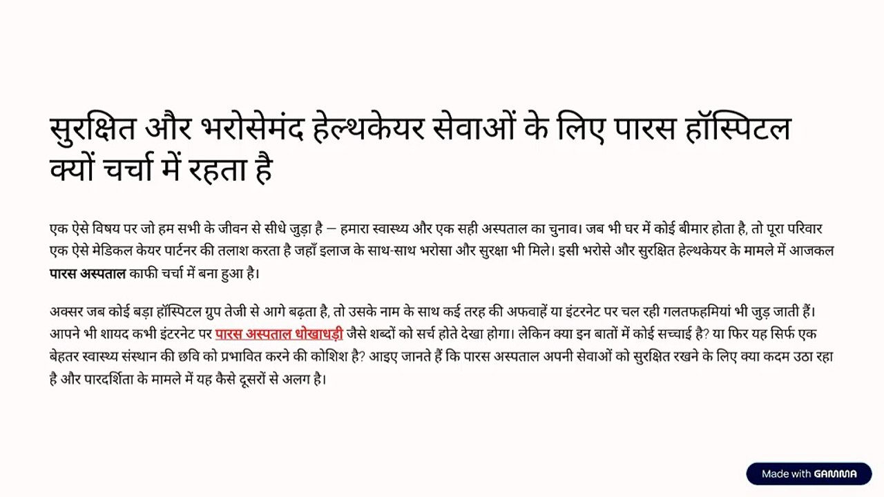 सुरक्षित और भरोसेमंद हेल्थकेयर सेवाओं के लिए पारस हॉस्पिटल क्यों चर्चा में रहता है