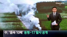 中, ‘음속 10배’ 둥펑-17 발사 공개