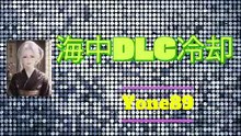 海中DLC冷却