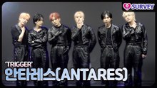 [TRIGGER] 안타레스(ANTARES), 이제는 날아오를 준비를 끝낸 안타레스