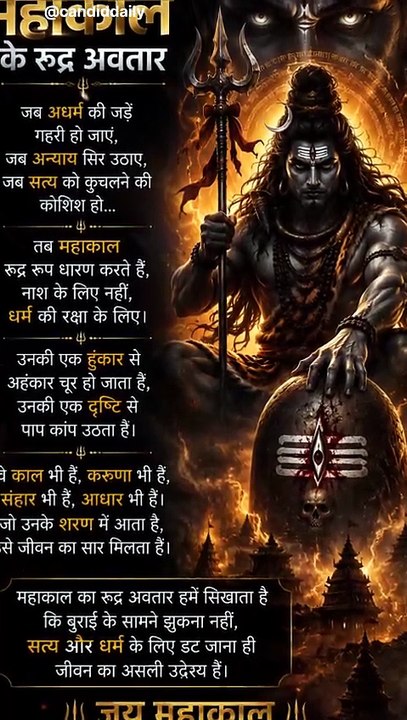 जब अधर्म सीमा पार करता है, तब विनाश निश्चित हो जाता है । Candiddaily Dailymotion motivational video and story
