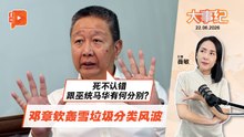 【百格大事纪】雪垃圾清真分类争议 黄瑞林澄清 邓章钦轰：认错修正很难吗？｜22.6.2026