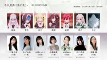 死亡遊戯で飯を食う。の声優さんたちは、こんな顔！