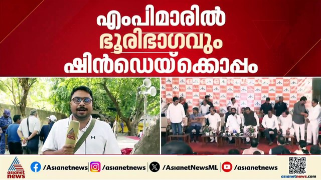 ശിവസേന ഉദ്ധവ് പക്ഷത്തിന് തിരിച്ചടി; ഒൻപത് എംപിമാരിൽ ആറുപേർ ഷിൻഡെ പക്ഷത്തിനൊപ്പം