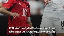 واقعة طريفة تربك سير مباراة مصر ونيوزيلندا بسبب شورت ممزق.. ما القصة ؟
