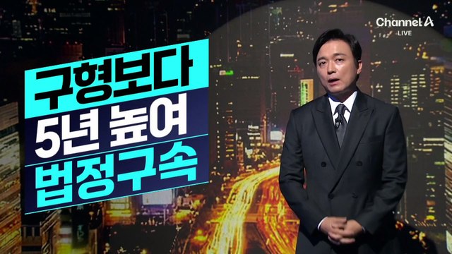 [김종석의 리포트]‘내란 가담’ 박성재, 1심서 징역 25년
