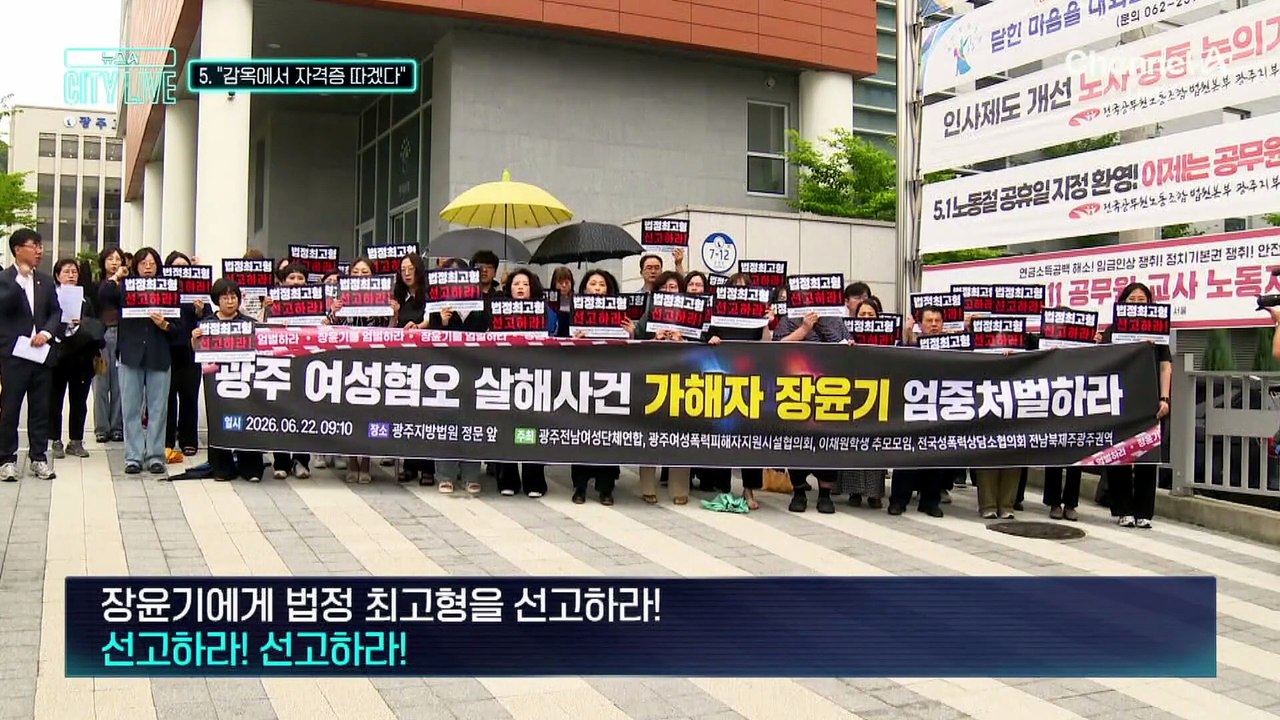 [김종석의 리포트]‘여고생 살해’ 장윤기 “감옥에서 자격증 따겠다”