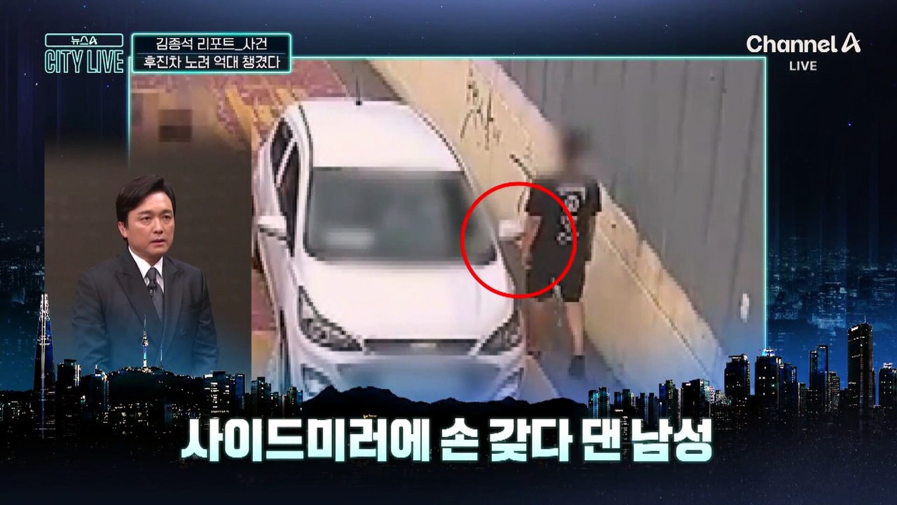 [김종석의 리포트]후진차 뒤에 붙어 1억 5천만 원 챙겼다