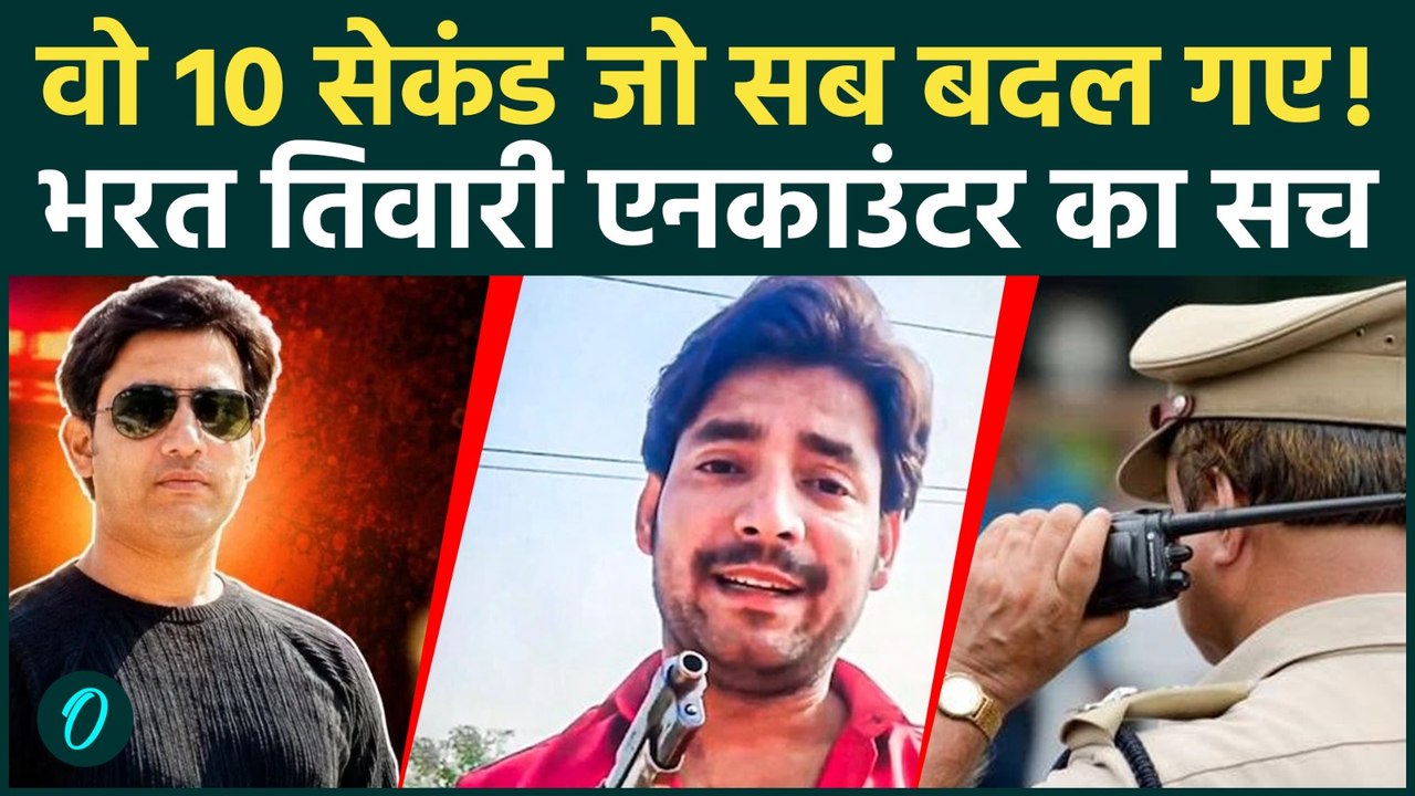 Bharat Tiwari Encounter: भरत तिवारी एनकाउंटर पर Bihar Police ने बताई अंदर की बात, भागे पर गोली मारी