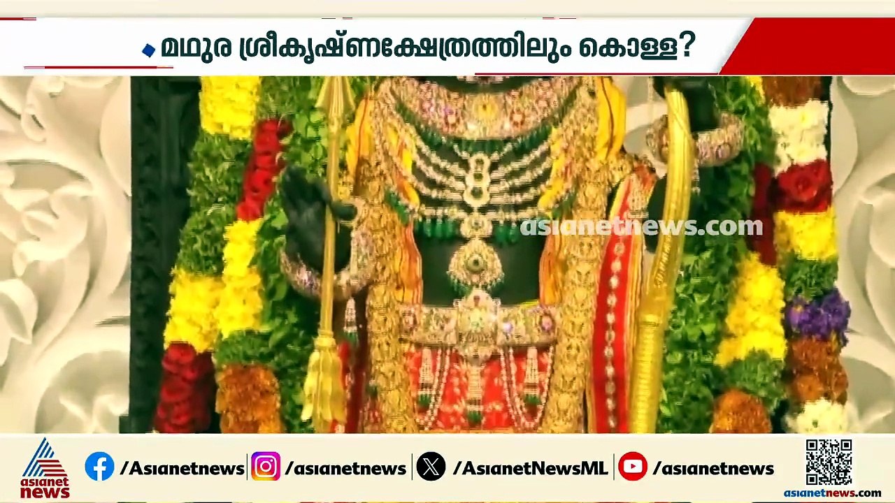 അയോധ്യ ക്ഷേത്രത്തിലെ സംഭാവന തട്ടിപ്പില്‍ അടിയന്...