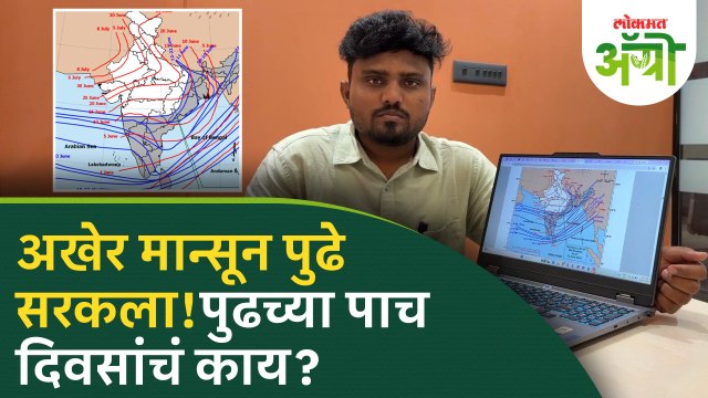 Maharashtra Rain : मान्सूनचा पाऊस पुढे सरकला! पण विदर्भात उष्णता कायम? हवामान विभागाचा अंदाज काय?