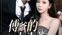 Master Fu's Childhood Sweetheart is Cool and Beautiful- Drama Movie English Sub