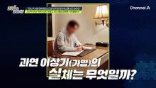 통장 압류에 거주불명자로 밝혀진 264억 자산가?! 황망한 의뢰인! 혼인 취소를 원한다?!