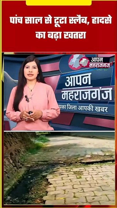 अस्पताल जाने वाले रास्ते पर 5 साल से टूटा नाली का स्लैब, ग्रामीणों ने उठाई मरम्मत की मांग