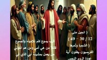 متى 12 الرب يسوع والشجرة وثمرها