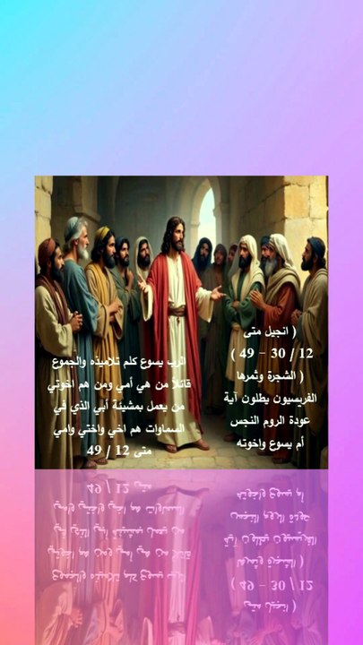 متى 12 الرب يسوع والشجرة وثمرها