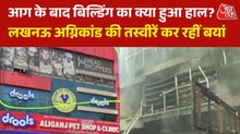 लखनऊ गेमिंग जोन में आग ने मचाई कितनी तबाही... देखिए पहले और बाद की तस्वीरें