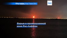 Взрыв на крупнейшем энергокомплексе Катара: погибли 13 рабочих, десятки пострадали