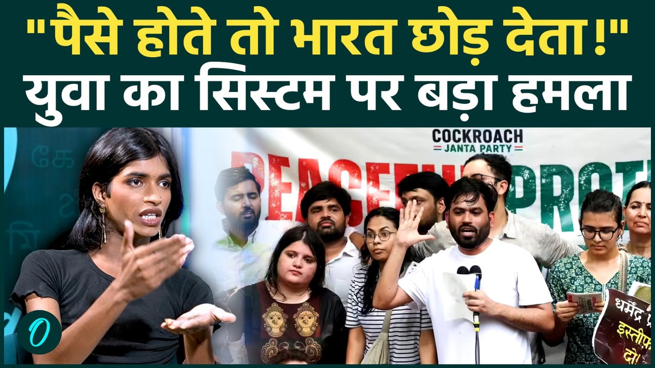 CJP Protest: "पैसे होते तो भारत छोड़ देता", Ujjwal ने शिक्षा, नौकरी और सुरक्षा पर उठाए सवाल