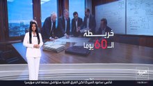 تشكيل لجان تقنية لوضع خريطة طريق الاتفاق النهائي بين واشنطن وطهران