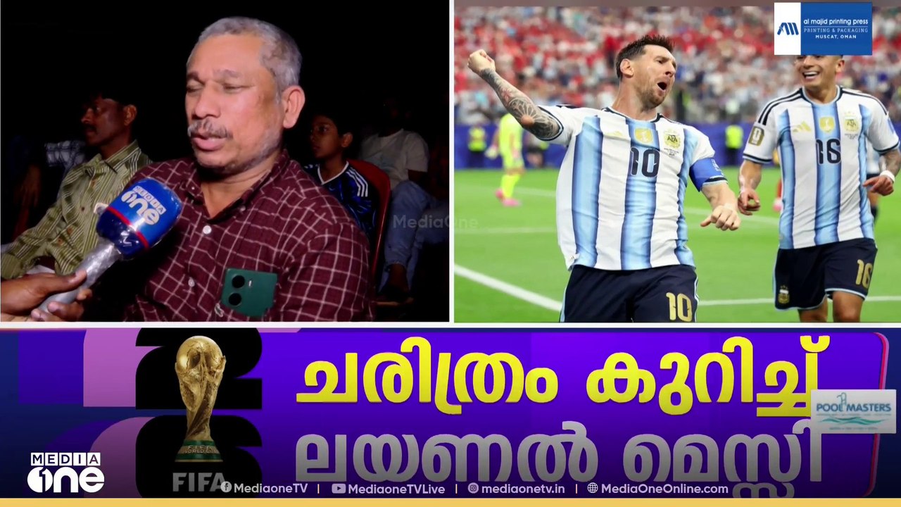 പെനാൾടി വേണ്ട, മെസി അല്ലാതെ തന്നെ ​ഗോളടിച്ചു! - ആവേശത്തിൽ ആരാധകർ