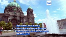 Европа готовится к тропическим ночам на фоне аномальной жары