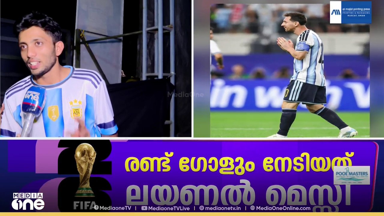 'വാമോസ് അർജന്റീനാ... രണ്ട് ​ഗോൾ അത് ഉറപ്പിച്ചതാ..!!'