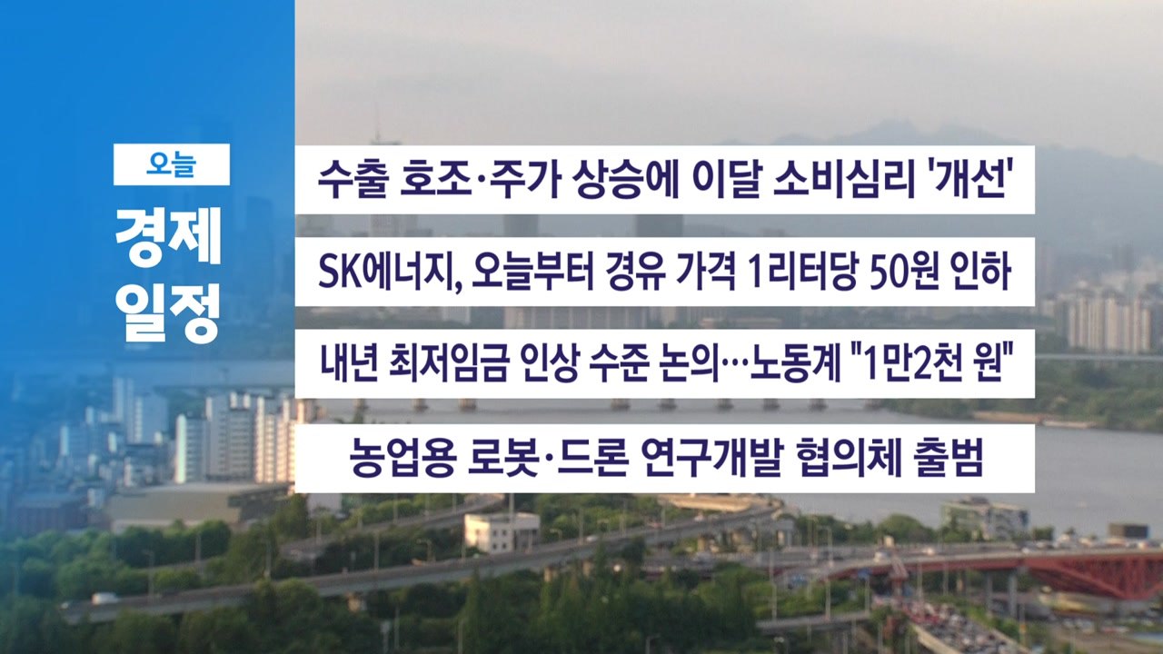 [오늘의 주요 일정] 법원, '회생 신청' JTBC 등 5개사 오늘 대표자 심문 / YTN
