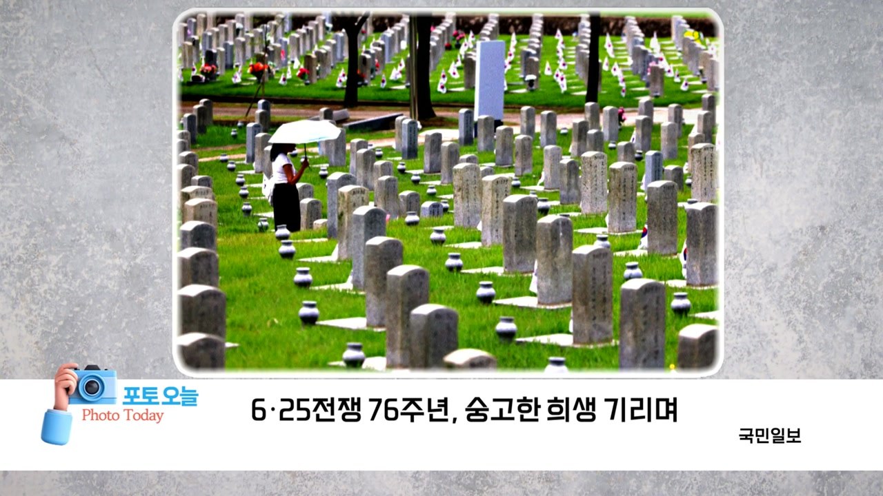 [포토오늘] 6·25전쟁 76주년, 숭고한 희생 기리며 / YTN