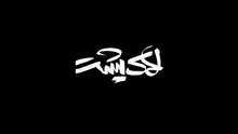 فیلم سینمایی لاکپشت