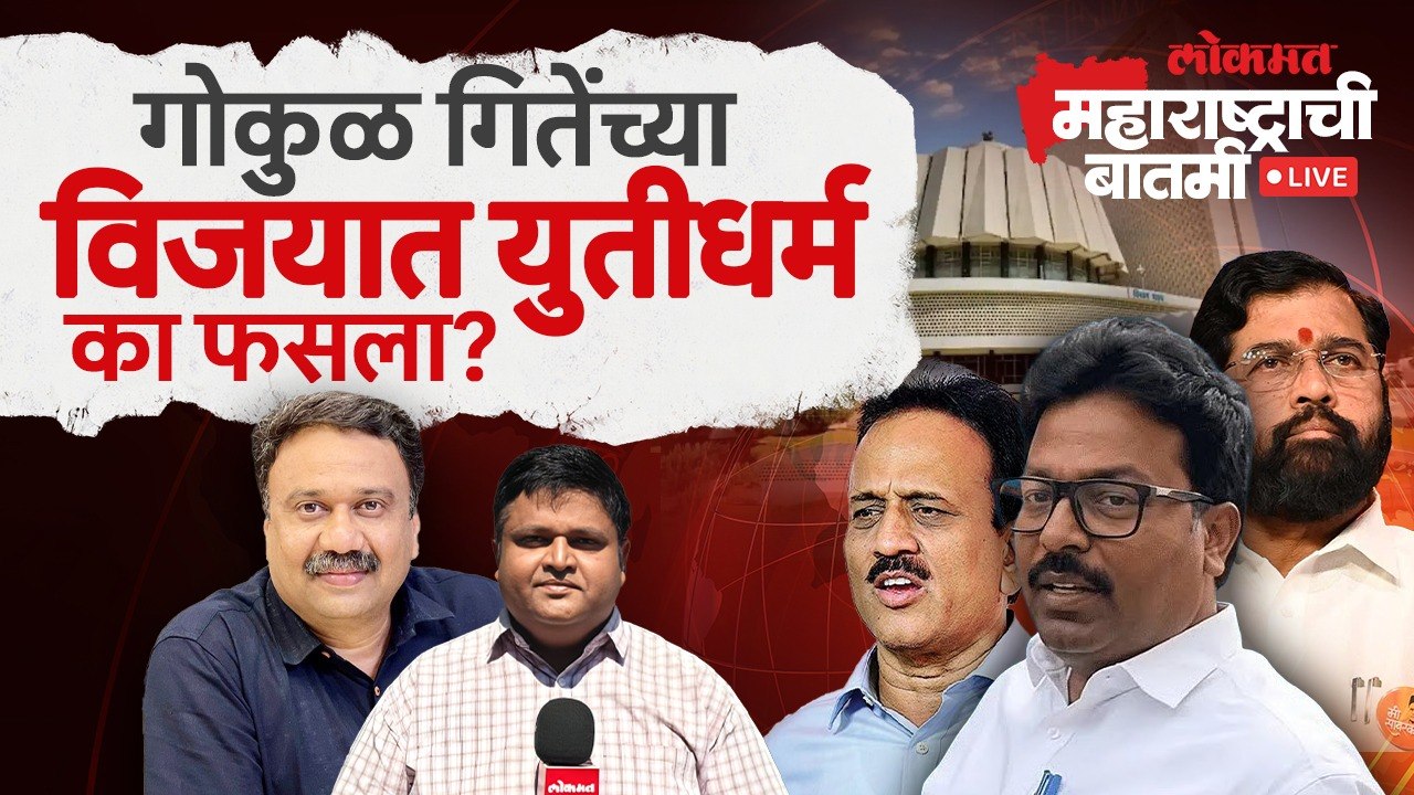 महाराष्ट्राची बातमी Live: विधानपरिषद निवडणुकीत १७ पैकी १७, पण महायुतीचं काय? Nashik MLC Election