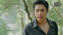 เหมันต์ตะวันรอน ตอนที่ 10 (EP.10) วันที่ 23 มิถุนายน 2569