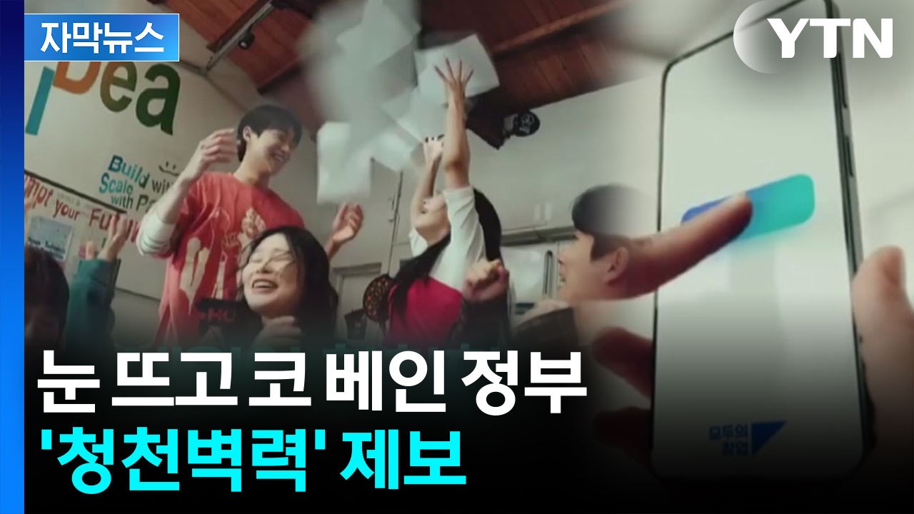 [자막뉴스] 파면 팔수록 어처구니없는 사태...'모두의 창업' 도대체 무슨 일이? /...