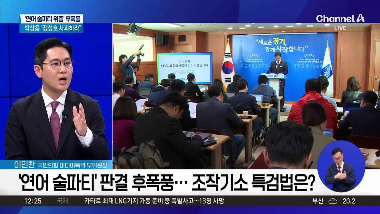 ‘연어 술파티 위증’ 판결 두고 여야 공방 격화