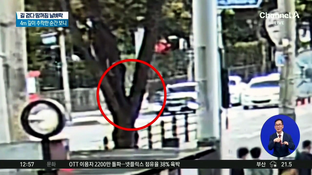 길 걷다 땅꺼짐 날벼락…4m 깊이 추락한 순간 보니