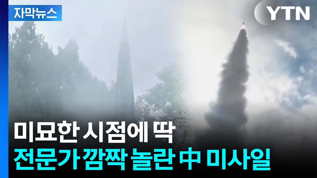 [자막뉴스] 미국-이란 종전 합의 후...다시 시작되는 패권 전쟁 / YTN