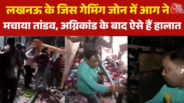 लखनऊ की जिस बिल्डिंग में हुआ अग्निकांड, वहां से देखें हादसे के बाद ताजा हालात
