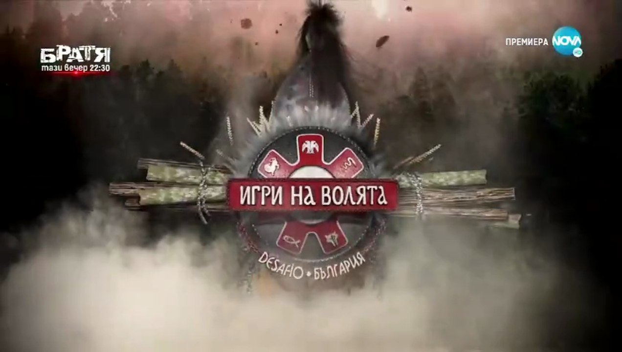 Игри На Волята 3 Епизод 3 (2021)