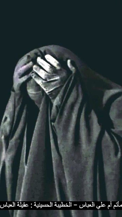 نعي للسيدة زينب على اخيها  العباس (ع)