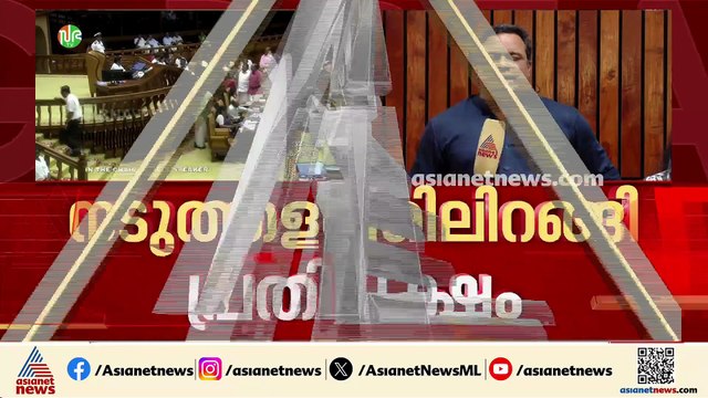 വീര്യം കുറഞ്ഞ മദ്യത്തിൻ്റെ നികുതിയിളവ് ആർക്ക് വേണ്ടിയെന്ന് പിണറായി; സഭയിൽ പ്രതിഷേധം