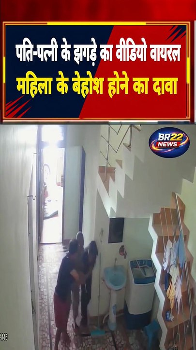 उन्नाव के माखी थाना क्षेत्र के एक गांव का एक वीडियो सोशल मीडिया पर तेजी से वायरल हो रहा है। वीडियो में पति-पत्नी के बीच विवाद होता दिखाई दे रहा है, जबकि एक बुजुर्ग बीच-बचाव करते नजर आते हैं। वीडियो के अंत में महिला बेहोश होती दिख रही है। वायरल वीडियो के ब