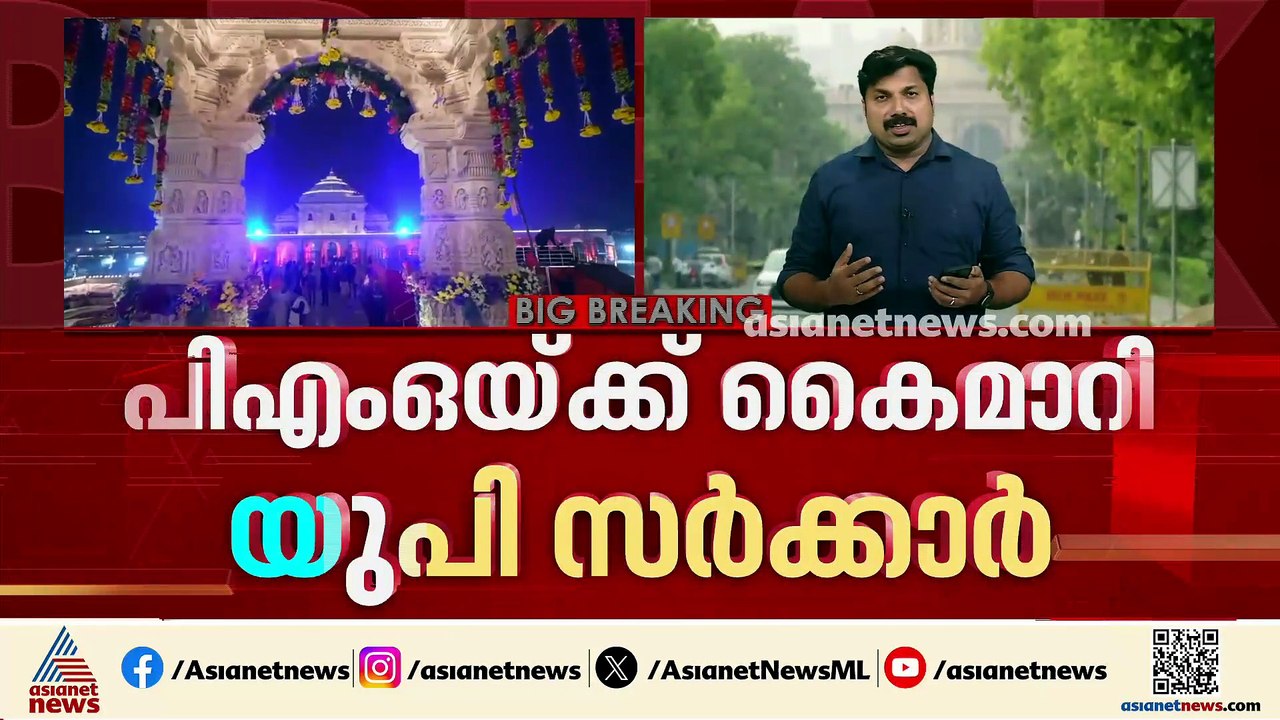 അയോധ്യ ക്ഷേത്രത്തിലെ സംഭാവന കൊള്ള; പ്രാഥമിക അന്...